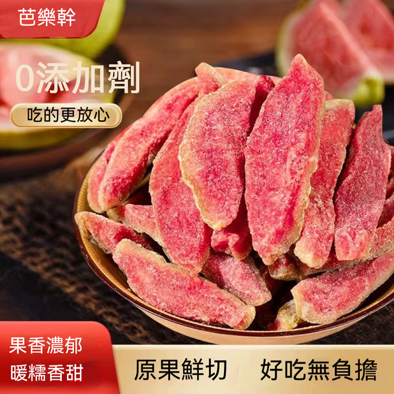 紅心芭樂乾